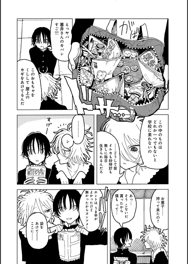 プラスチックより透明な爆弾 【単話】（単話）_14枚目の画像